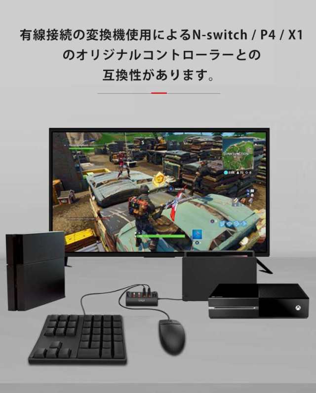 送料無料 日本語説明書付き Nintendo 任天堂 Switch Ps4 X1 コントローラー 変換 接続 アダプター コンバーター マウス キーボードの通販はau Pay マーケット Mono Base