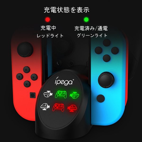 多機能 6台同時急速充電 Nintendo Switch スイッチ 6in1 充電スタンド Joy Con ジョイコン 4台 プロコン 2台 過電流保護 収納一体型の通販はau Pay マーケット Mono Base