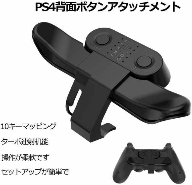 即納&大特価】 ps4コントローラー背面ボタン i9tmg.com.br