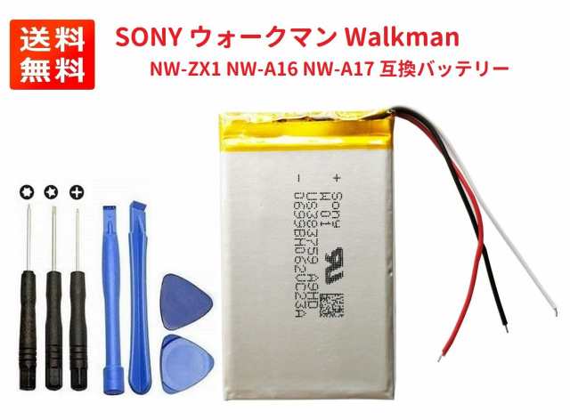SONY ウォークマン Walkman NW-ZX1 NW-A16 NW-A17 リチウムイオン 互換 