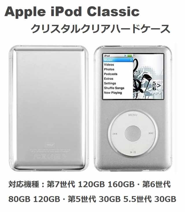 Apple iPod Classic クリスタルクリア保護ハードケース 第7世代 120GB