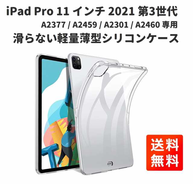 iPad Pro 11インチ ケース 第3世代 カバー ラバーケース クリア 通販