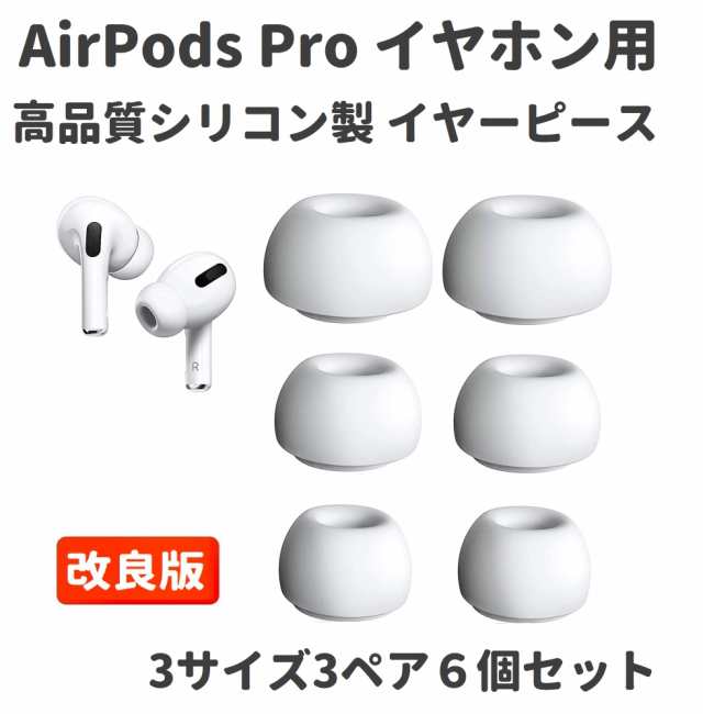 AirPods Pro用 イヤーピース イヤーチップ XS 白2個 エアーポッツ 