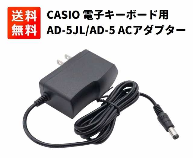 AD-A12150LW CASIO 電子ピアノ用 電源アダプタ - 鍵盤楽器