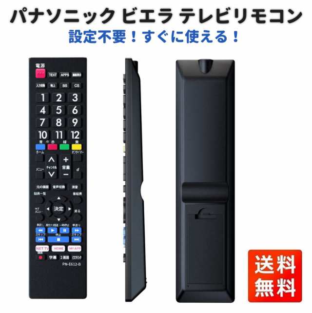 Panasonic パナソニック ビエラ テレビ リモコン PN E B PN E