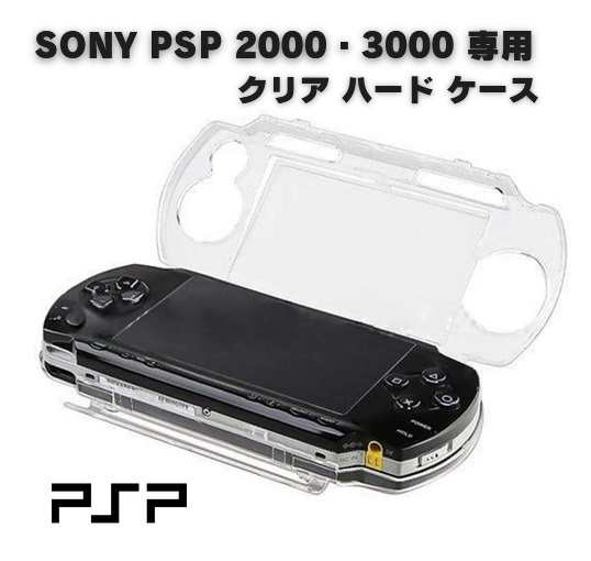 SONY PSP 2000 PSP 3000 対応 ハード クリア ケース クリスタル