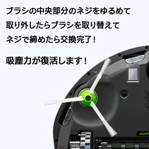 iRobot ルンバ エッジクリーニングブラシ 交換用パーツ e5 j7 j7+ i7 i7+ i3 i3+ 掃除機 3個の通販はau PAY  マーケット - MONO BASE | au PAY マーケット－通販サイト