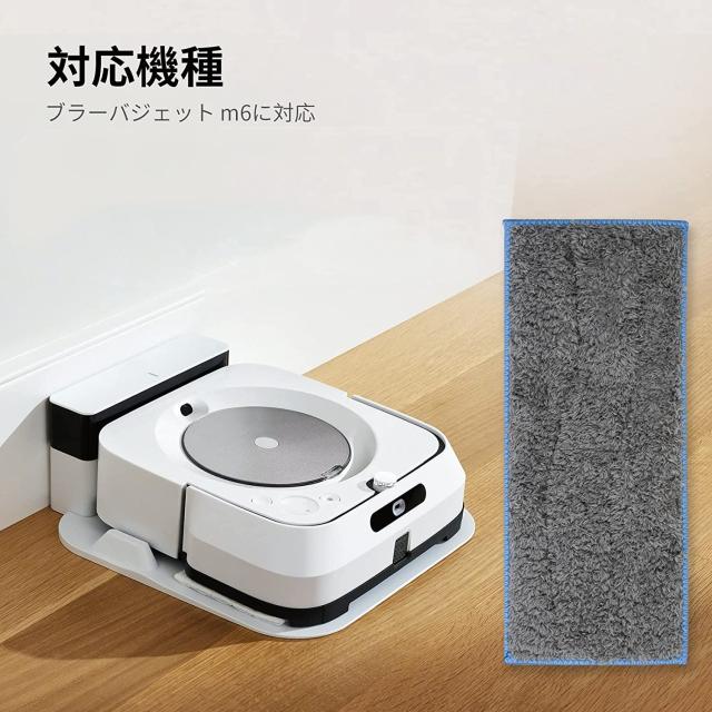 iRobot Braava jet ブラーバジェット m6 クリーニング パッド クロス