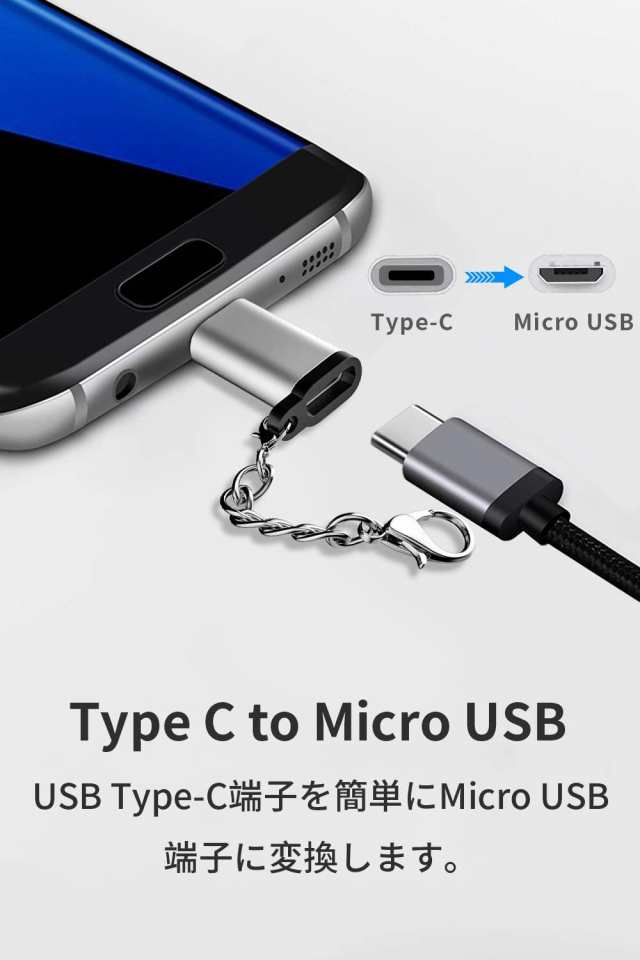 MicroUSB→Type-C変換アダプター　白　ホワイト　２個セット　最安値