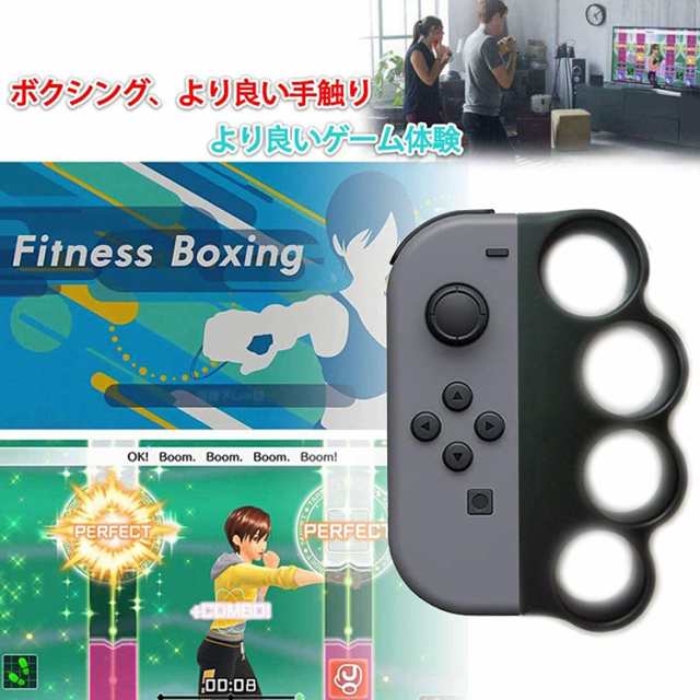 Fit Boxing 任天堂 スイッチ フィットボクシング 対応 コントローラー グリップ For Nintendo Switch ジョイコン  (黒&黒 2個)