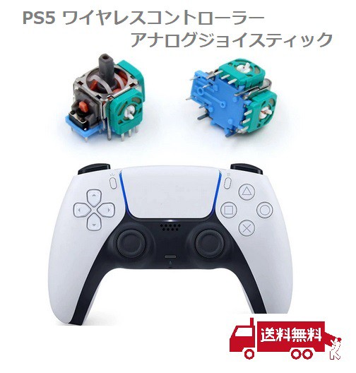 SONY PS5 プレイステーション5 3D アナログジョイスティック DualSense ...