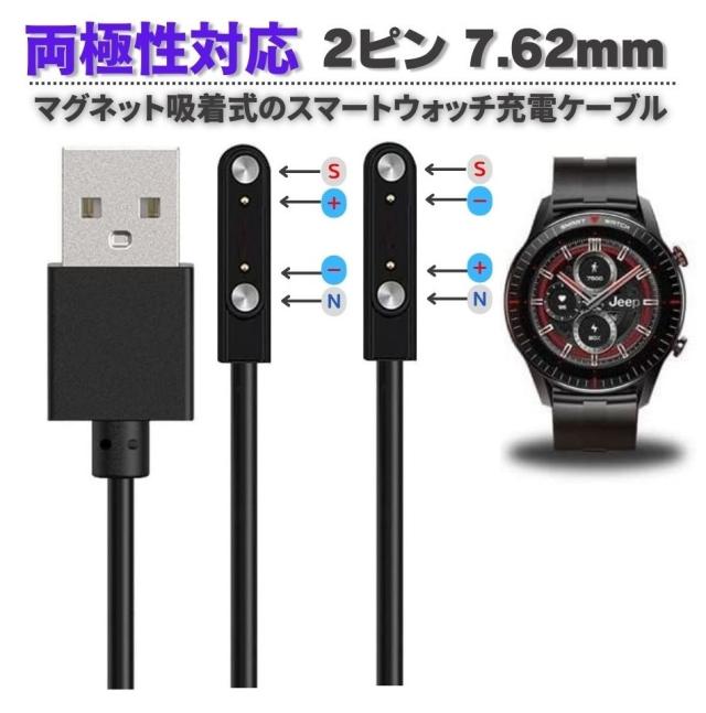正逆極性】スマートウォッチ USB マグネット磁気 吸着 ユニバーサル 