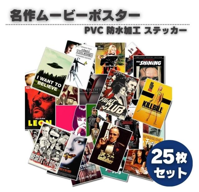 映倫 カラー作品 おまかせ映画ポスター50枚セット 25枚セット 名作 映画 ムービー コレクション 洋画 映画ポスター PVC