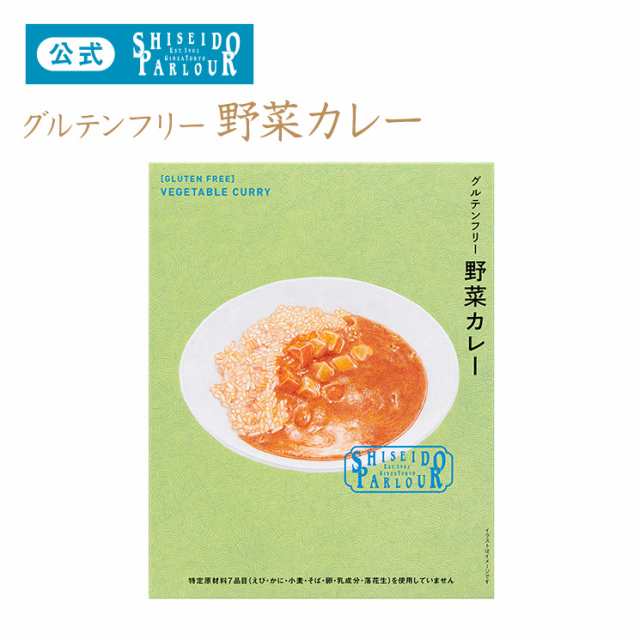 資生堂パーラー グルテンフリー 野菜カレー 手提げ袋無料 の通販はau Pay マーケット 資生堂パーラー