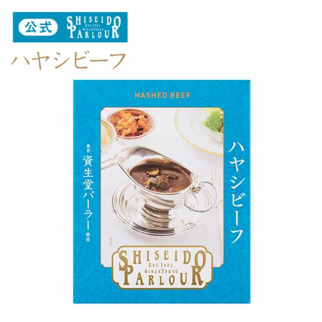 資生堂パーラー　au　ハヤシビーフ【単品】　5個ご購入で手提げ袋1枚お付けいたします　レトルト　資生堂パーラー　長期　お取り寄せ　グルメ　常温　保存　マーケット　の通販はau　PAY　PAY　マーケット－通販サイト