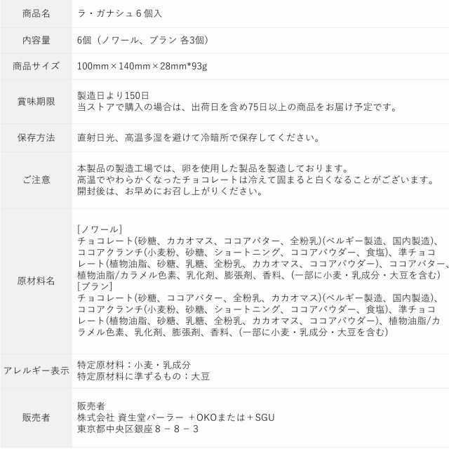 3層の味と食感 ひとくちサイズのリッチなチョコレート 資生堂パーラー ラ・ガナシュ 6個入 人気 チョコレート 洋菓子 プチギフト 人気  スの通販はau PAY マーケット - 資生堂パーラー