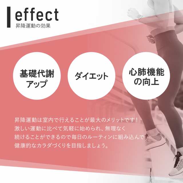 エクササイズ 昇降 運動