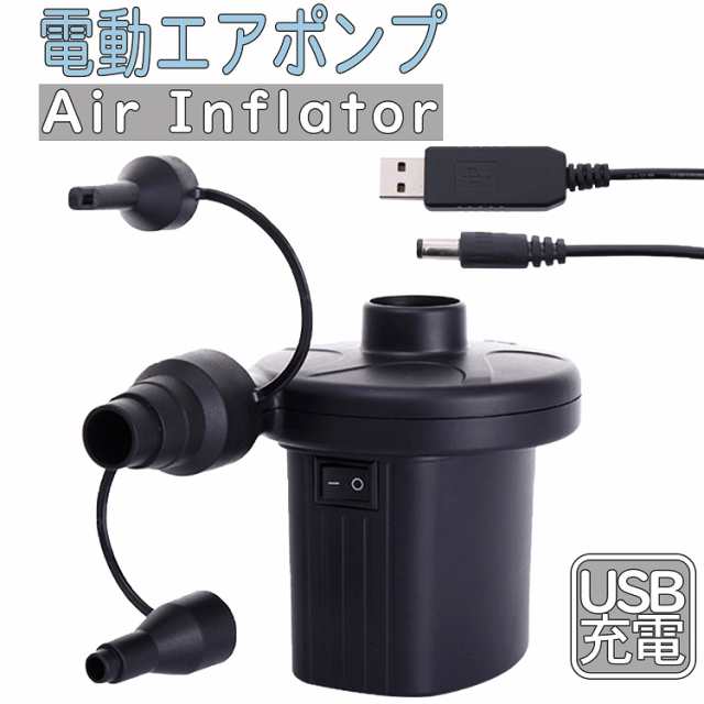 電動 エアーポンプ Usb充電式 空気入れ 20mah 2 エアー ポンプ コンパクト プール 車載 持ち運び アウトドア エアーベット エアーマッの通販はau Pay マーケット T Brand Au Pay マーケット店