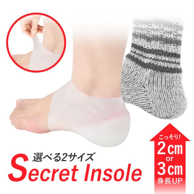 シークレットインソール 3cm 2cm アップ 靴下で隠せる シリコン製 シークレット インソール メンズ レディース ユニセックス ラッピングの通販はau Pay マーケット T Brand Au Pay マーケット店