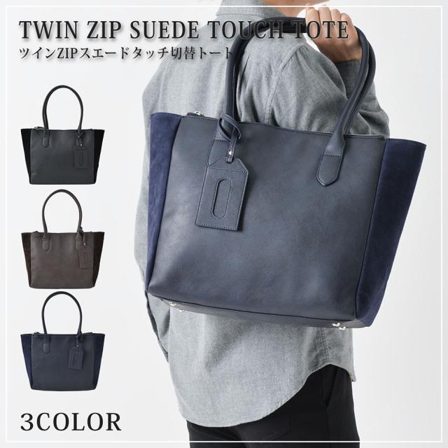 トートバッグ メンズ レディース ツインzip スエードタッチ 切替 Puレザー スエード 旅行 トート バッグ 大容量 プレゼント 男性 旦那 彼の通販はau Pay マーケット T Brand Au Pay マーケット店