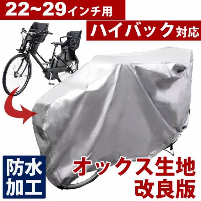 バックル付き！厚手素材29インチ自転車カバー - バッグ