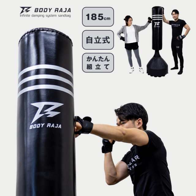 BODY RAJA パンチングバッグ 185cm 自立型 スタンド型 サンドバッグ