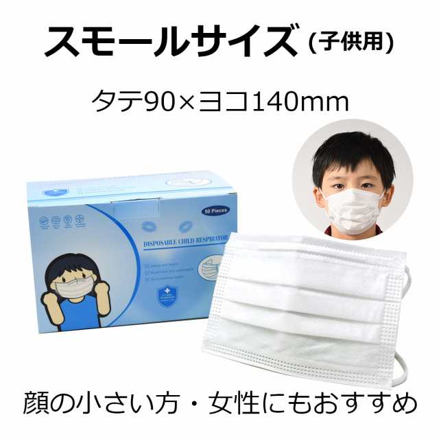 在庫あり即納 最短翌日お届け マスク 子供用 使い捨て 不織布マスク 50枚入り 不織布 3層構造 女性用 スモール キッズ サイズ ウイの通販はau Pay マーケット T Brand Au Pay マーケット店