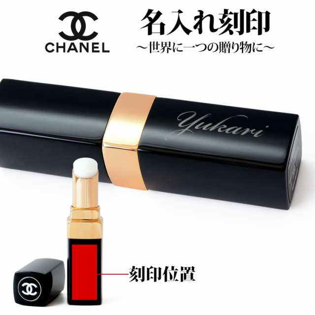 名入れ対応 シャネル リップクリーム Chanel 国内 正規品 Rouge Coco Baume ルージュ ココ ボーム ブランド リップ コスメ ギフト プレの通販はau Pay マーケット T Brand Au Pay マーケット店