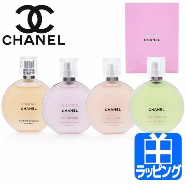 CHANEL チャンス 35ml ヘアミスト - ボディミスト