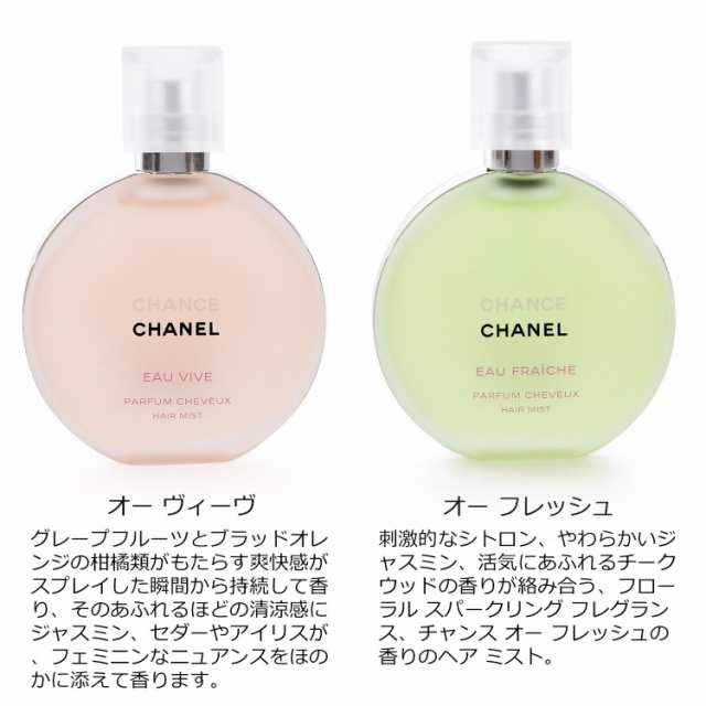 香水 シャネル チャンス オー タンドゥル ヘア ミスト 35ml - メイク道具