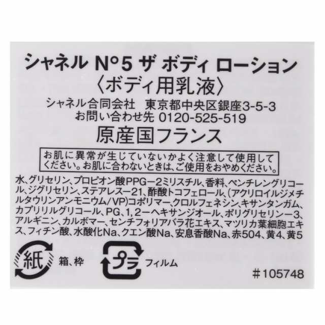 シャネル n 販売 5 ボディ ローション