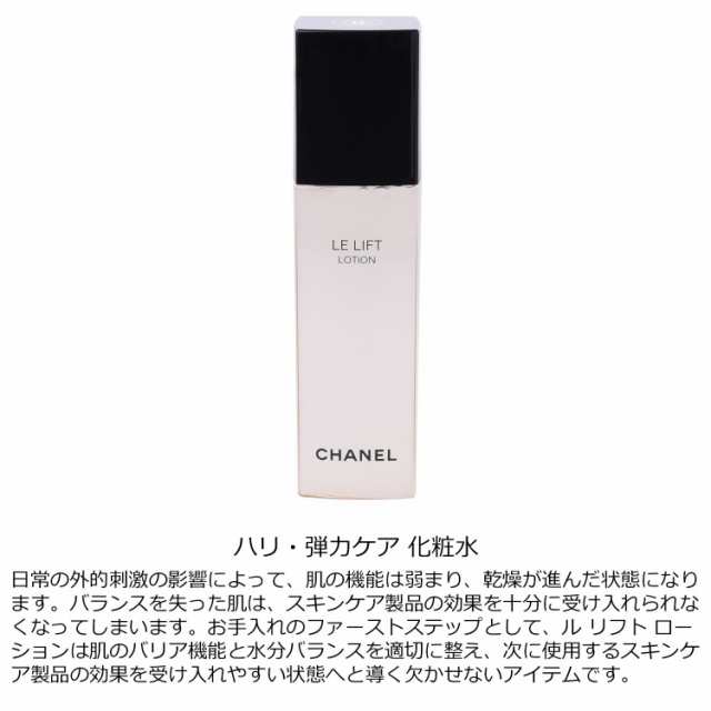 シャネル ル リフト ローション 150ml コスメ 化粧品 化粧水