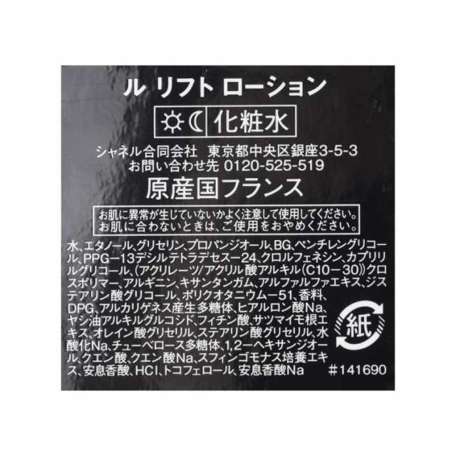 シャネル ル リフト ローション 150ml コスメ 化粧品 化粧水