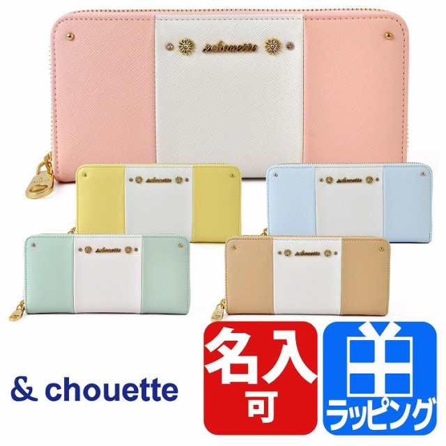 名入れ対応 サマンサタバサ 財布 長財布 アンドシュエット Chouette バイカラー ラウンドファスナー 財布 カフィリ ショップバッグ付の通販はau Pay マーケット T Brand Au Pay マーケット店