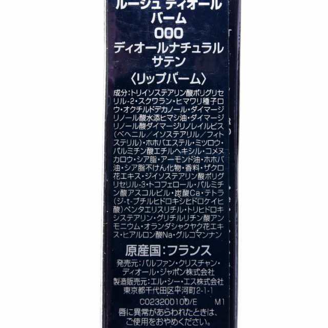 ディオール リップバーム リップケア リップクリーム コスメ 化粧品