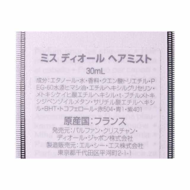 ディオール ミスディオール ヘア ミスト 30ml コスメ 化粧品