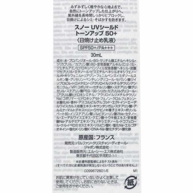 最安値挑戦】 ディオールスノー UVシールド トーンアップ50+ SPF50+ PA