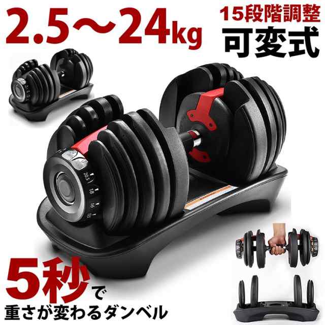 MRG ダンベル ダイヤル式 可変ダンベル 2.5kg 〜 24kg アジャスタブルダンベル 可変式ダンベル 5kg 10kg 20kg 筋トレ グッズ 自宅 筋トレ