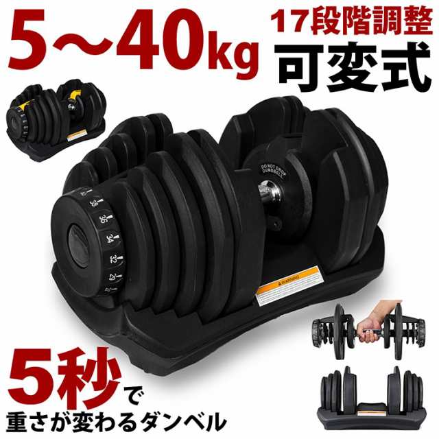 1年保証付き Mrg ダンベル ダイヤル式 可変ダンベル 5kg 40kg アジャスタブルダンベル 可変式 ダンベル 5kg 10kg kg 30kg 筋トレ の通販はau Pay マーケット Big Saleクーポン有 T Brand Au Pay マーケット店