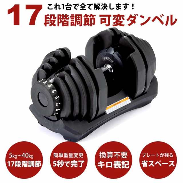 1年保証付き] MRG ダンベル ダイヤル式 可変ダンベル 5kg 〜 40kg 2個