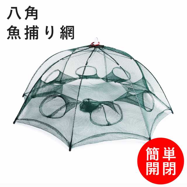 八角 魚捕り網 折りたたみ式 コンパクト 収納袋付き 魚網 仕掛け網 網かご 釣りネット 海 川 エビ カニ 魚キラー 8角網 八ツ手 軽量 折りの通販はau Pay マーケット T Brand Au Pay マーケット店