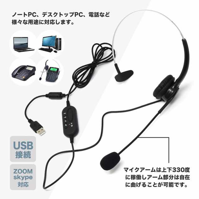 ヘッドセット 片耳 ヘッドホン マイク 付き USB テレワーク ZOOM スカイプ 対応 ハンズフリー 軽量 有線 pc リモートワーク 軽量  コンパ｜au PAY マーケット