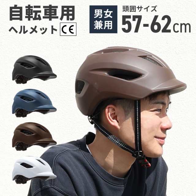 自転車用 ヘルメット 女性用 男性用 メンズ レディース 大人用 努力