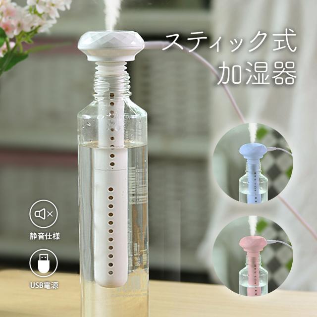 スティック型 加湿器 超音波式 次亜塩素酸水 対応 卓上 ポータブル 持ち運び 携帯 小さい コンパクト シンプル おしゃれ 風邪 ウイルス の通販はau Pay マーケット T Brand Au Pay マーケット店