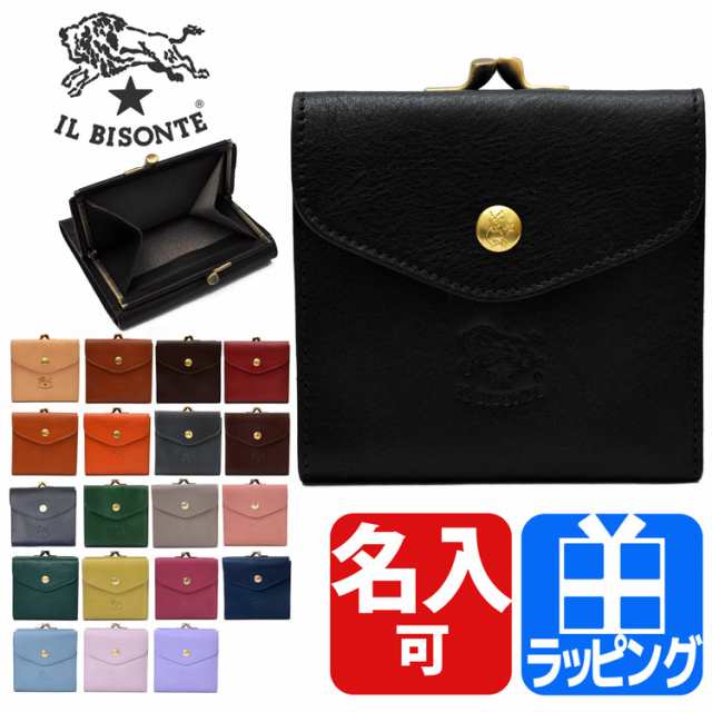 名入れ対応] イルビゾンテ 財布 IL BISONTE がま口 二つ折り 財布