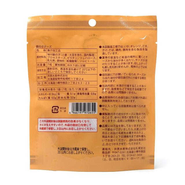 カズチー 7個 おつまみ お菓子 チーズ 数の子 1袋 酒の肴 お茶請け 北海道土産 お中元 送料無料 珍味の通販はau Pay マーケット T Brand Au Pay マーケット店