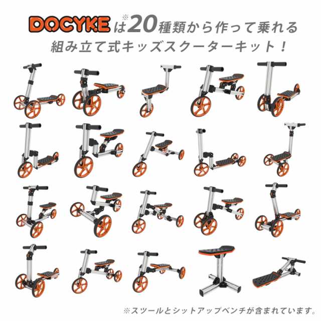 DOCYKE スマートリンクキット キッズスクーター 3輪車 キックスクーター トライク キックボード バランス バイク キッズ 1-5歳  耐荷重30kの通販はau PAY マーケット T BRAND au PAY マーケット店 au PAY マーケット－通販サイト