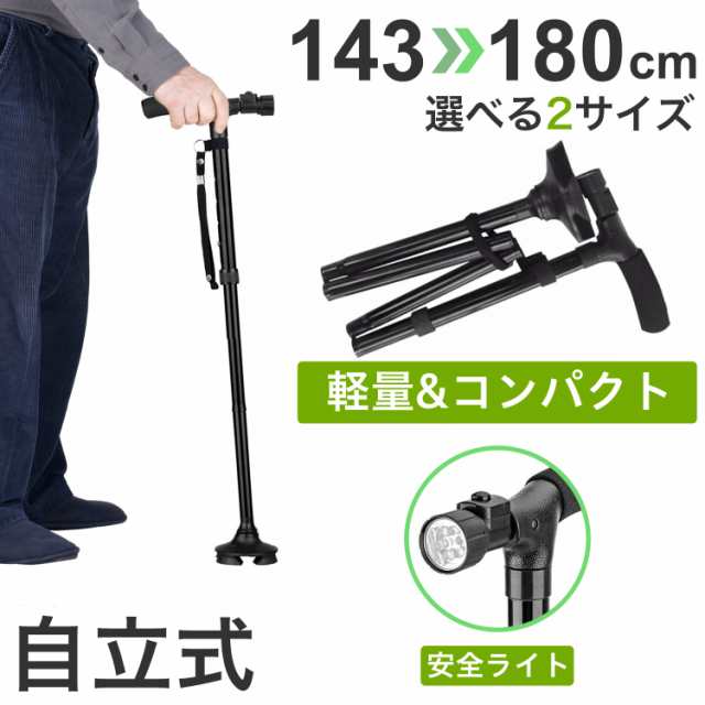 折りたたみ 軽量 アルミ 杖 4点支持 自立 ステッキ 5段階 高さ調整 LED