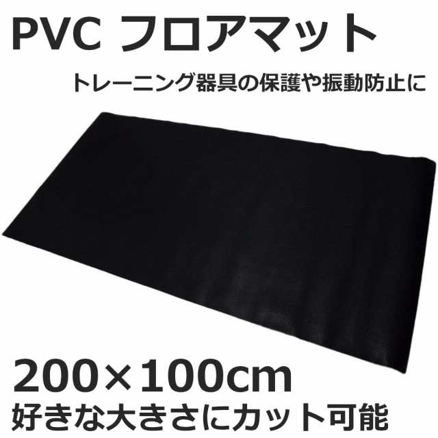 MRG トレーニングマット 200×100cm 自由にカットできる フロアマット