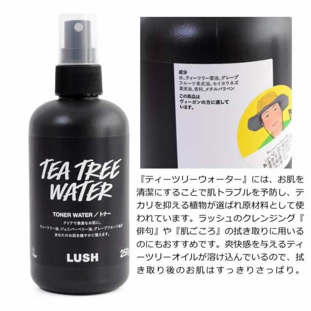 ラッシュ Lush 化粧水 ティーツリーウォーター スプレー コスメ 化粧品 ブランド アロマ ビタミン スキンケア グッズ 美容 プレゼント ギの通販はau Pay マーケット スマプレ会員800円クーポン対象 T Brand Au Pay マーケット店